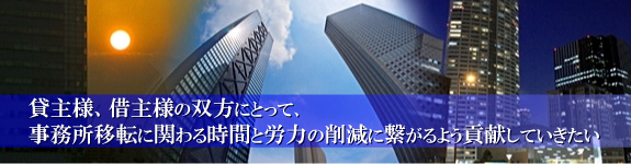 ビルオーナーズ倶楽部