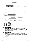 駐車場賃貸借契約書