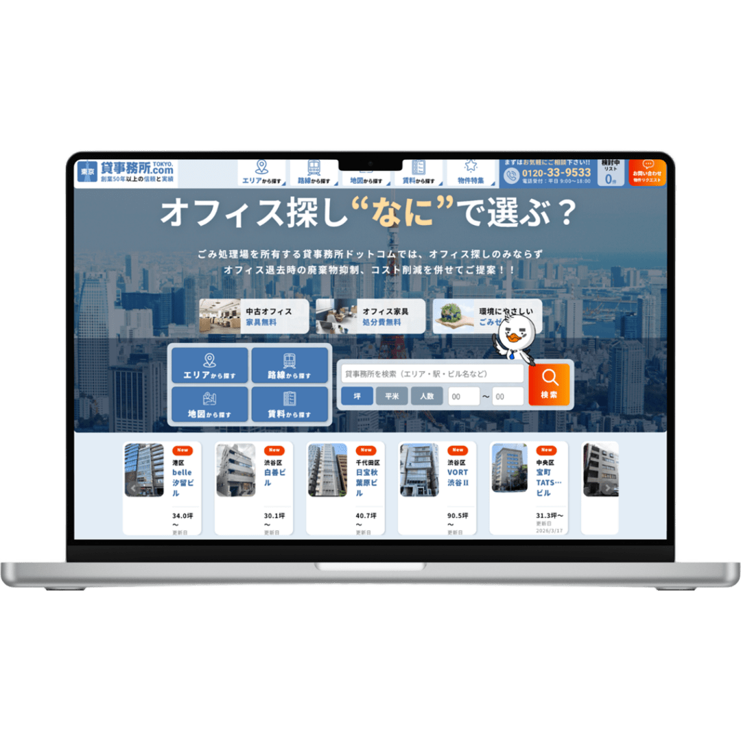 貸事務所ドットコム